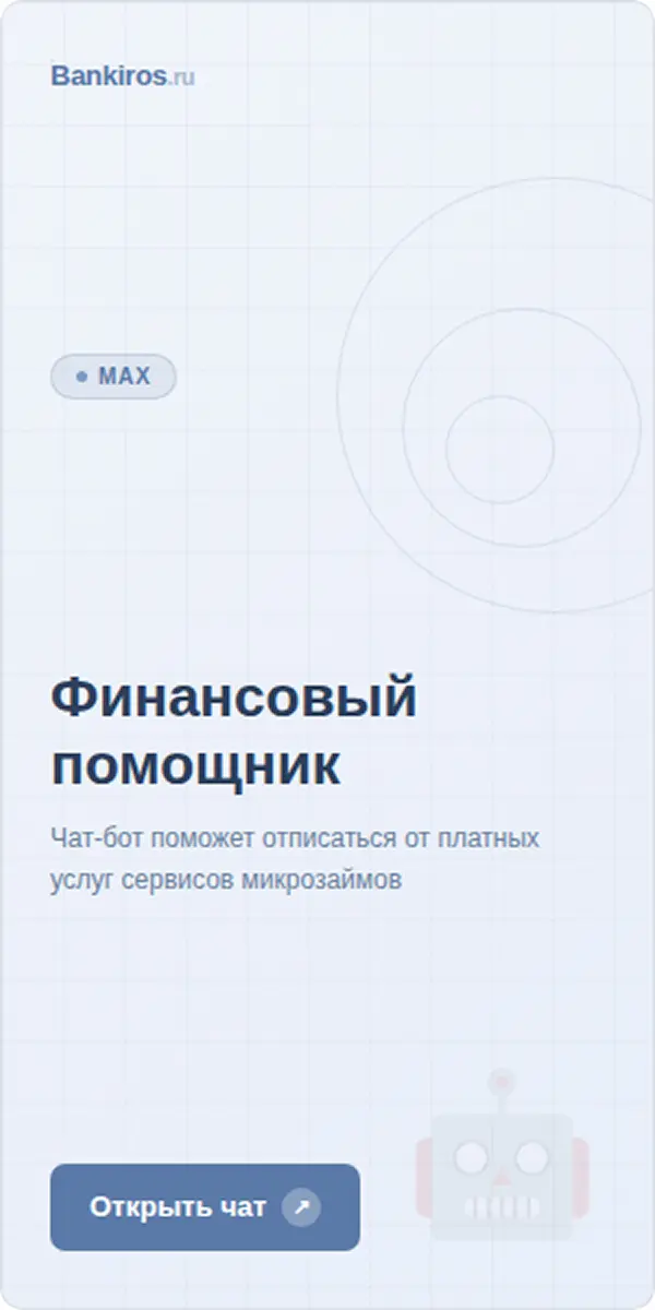 Чат-бот в MAX