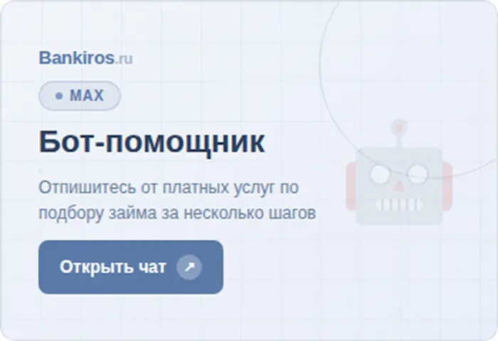 Чат-бот в MAX
