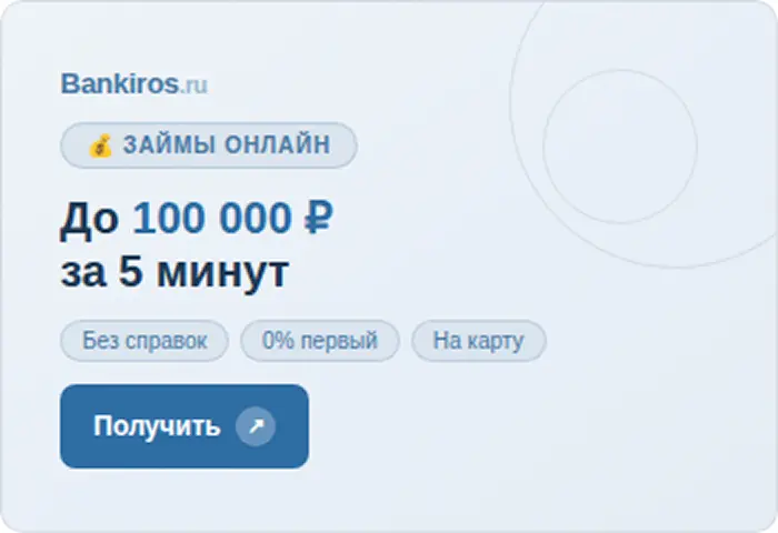 Страница займов