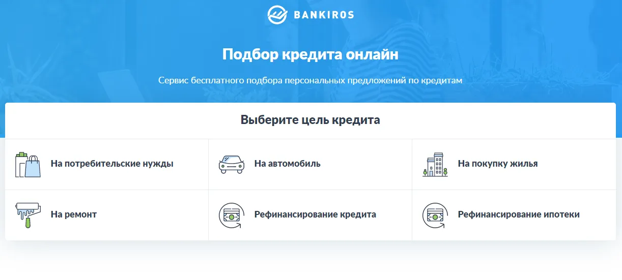 Подбор кредитов Мастер подбора кредитов