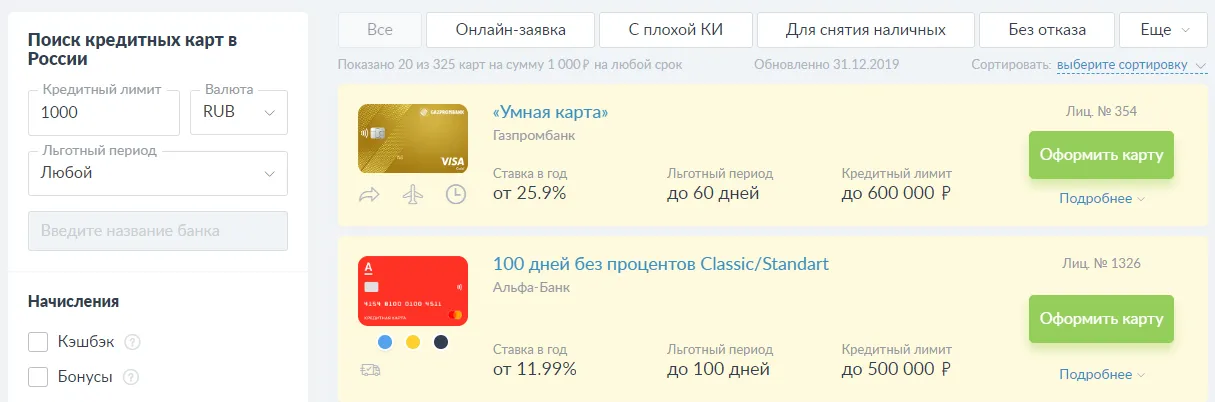 Раздел кредитных карт Кредитные карты