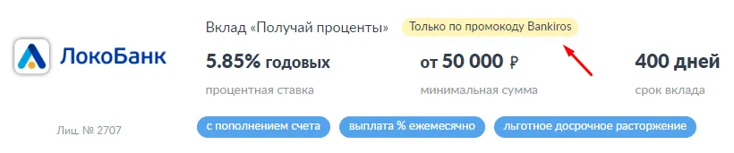 Скриншот с сайта Bankiros.ru Вклады с высокой ставкой