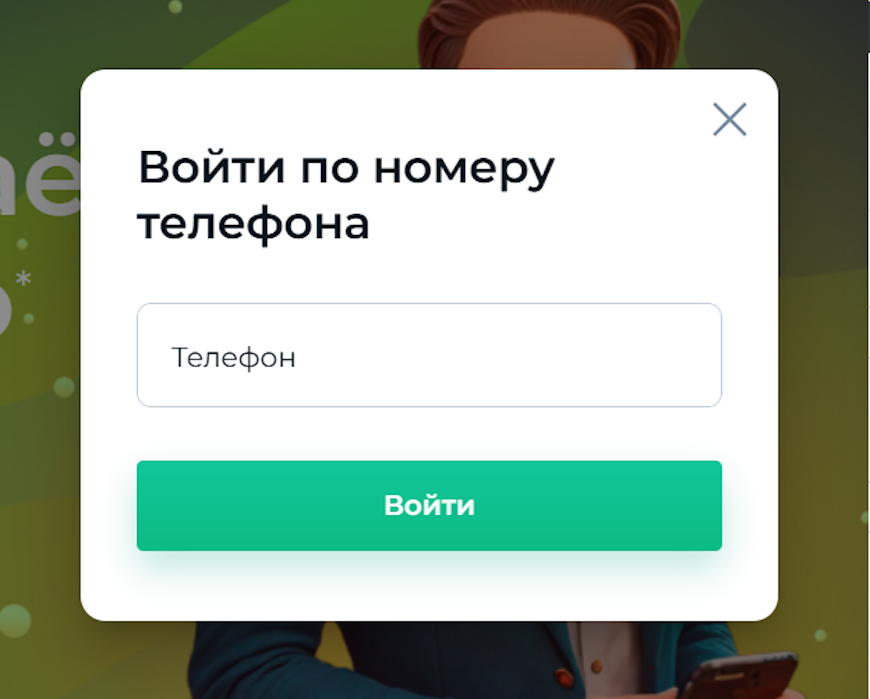 Вход в Личный кабинет