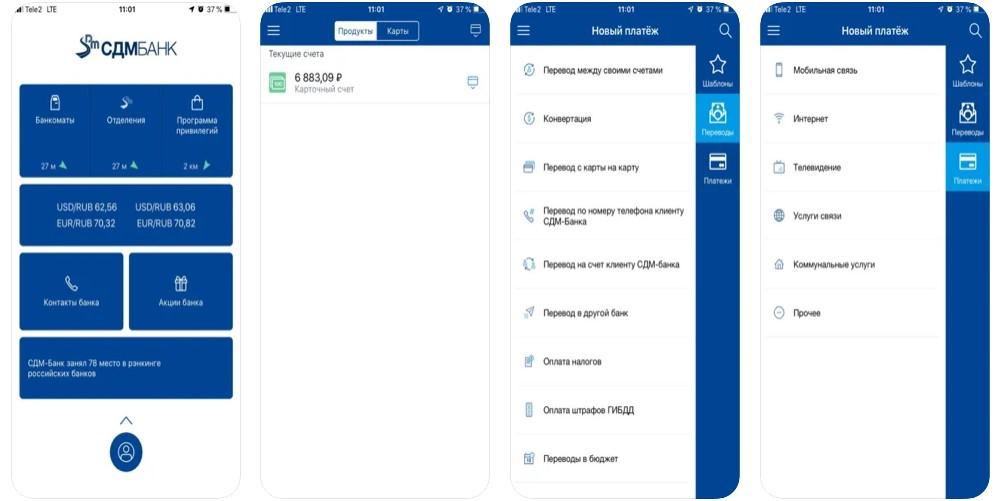 Мобильный банк СДМ Банка
