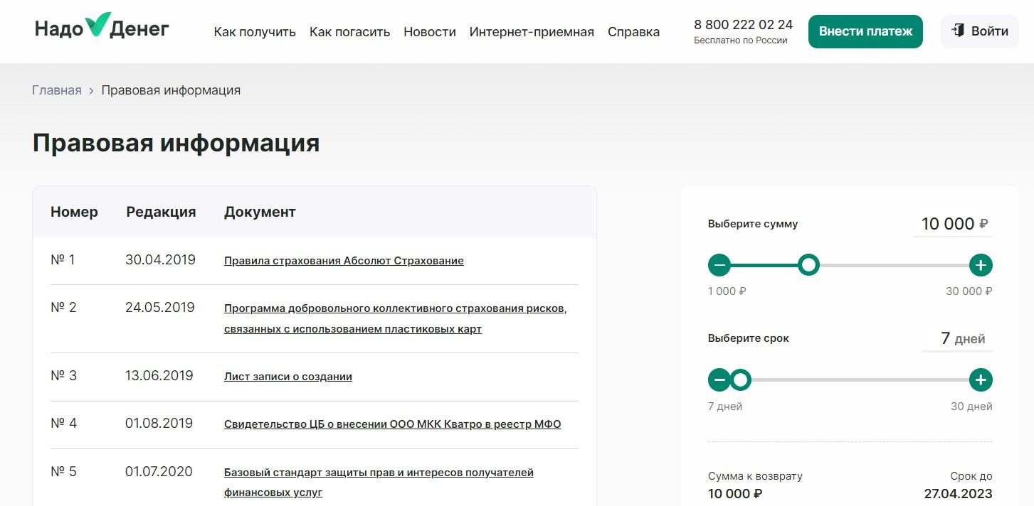 Правовая информация