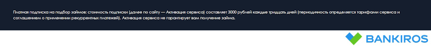 Стоимость подписки