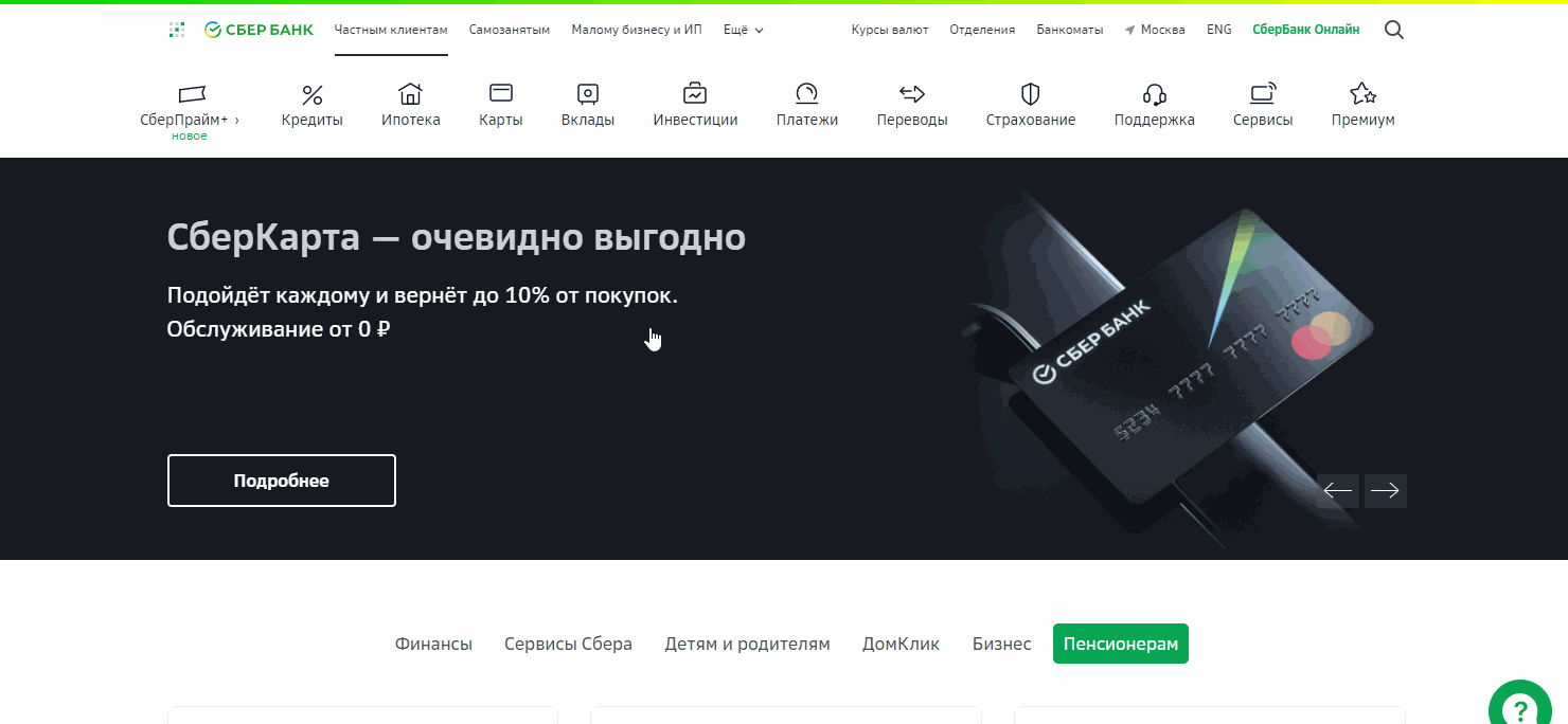 Вход в интернет-банкинг для юр лиц Сбербанка