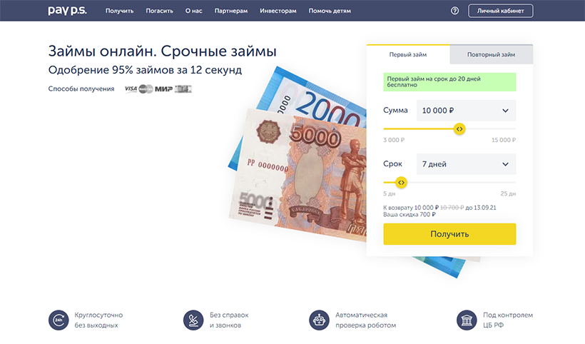 Личный кабинет Pay p.s.