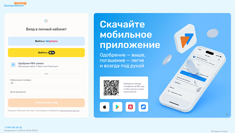 Оформить микрозайм в Быстроденьги