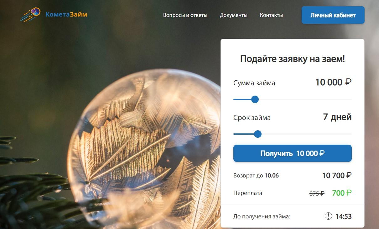 Комета займ