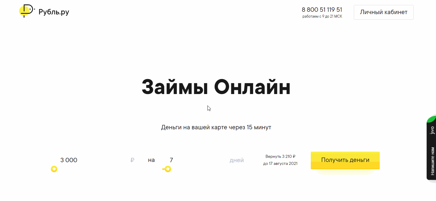 Вход в личный кабинет Рубль