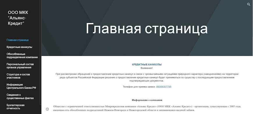 Личный кабинет Накта Кредит: вход, регистрация и возможности