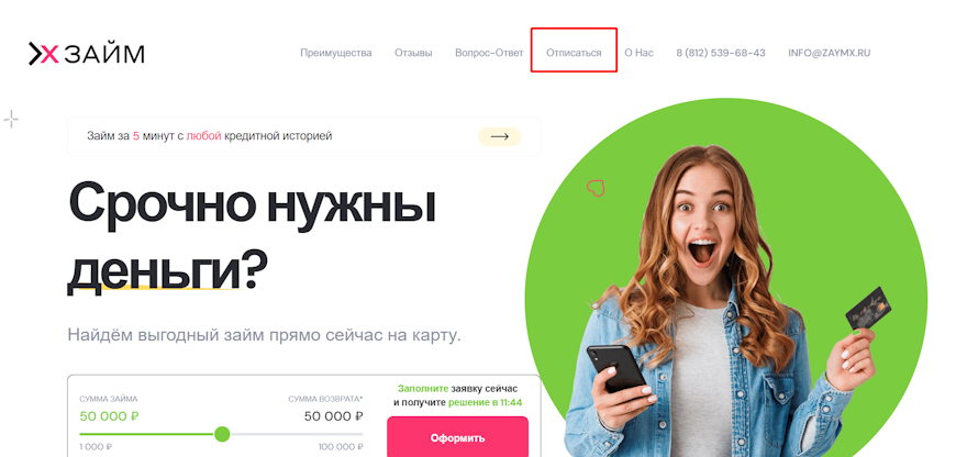 Кнопка отписаться вверху