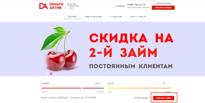Кнопка Получить займ