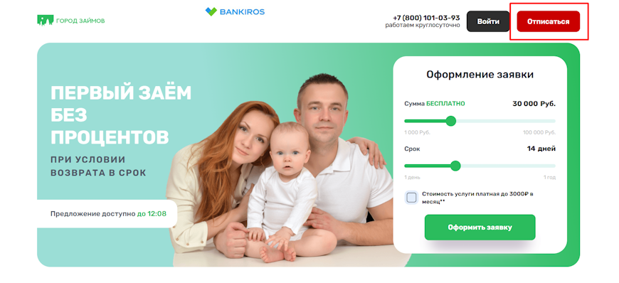 Отписаться