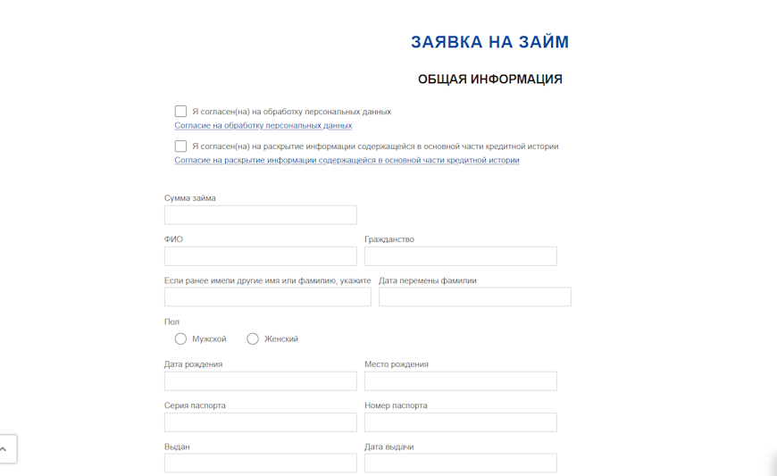 Заявка на займ