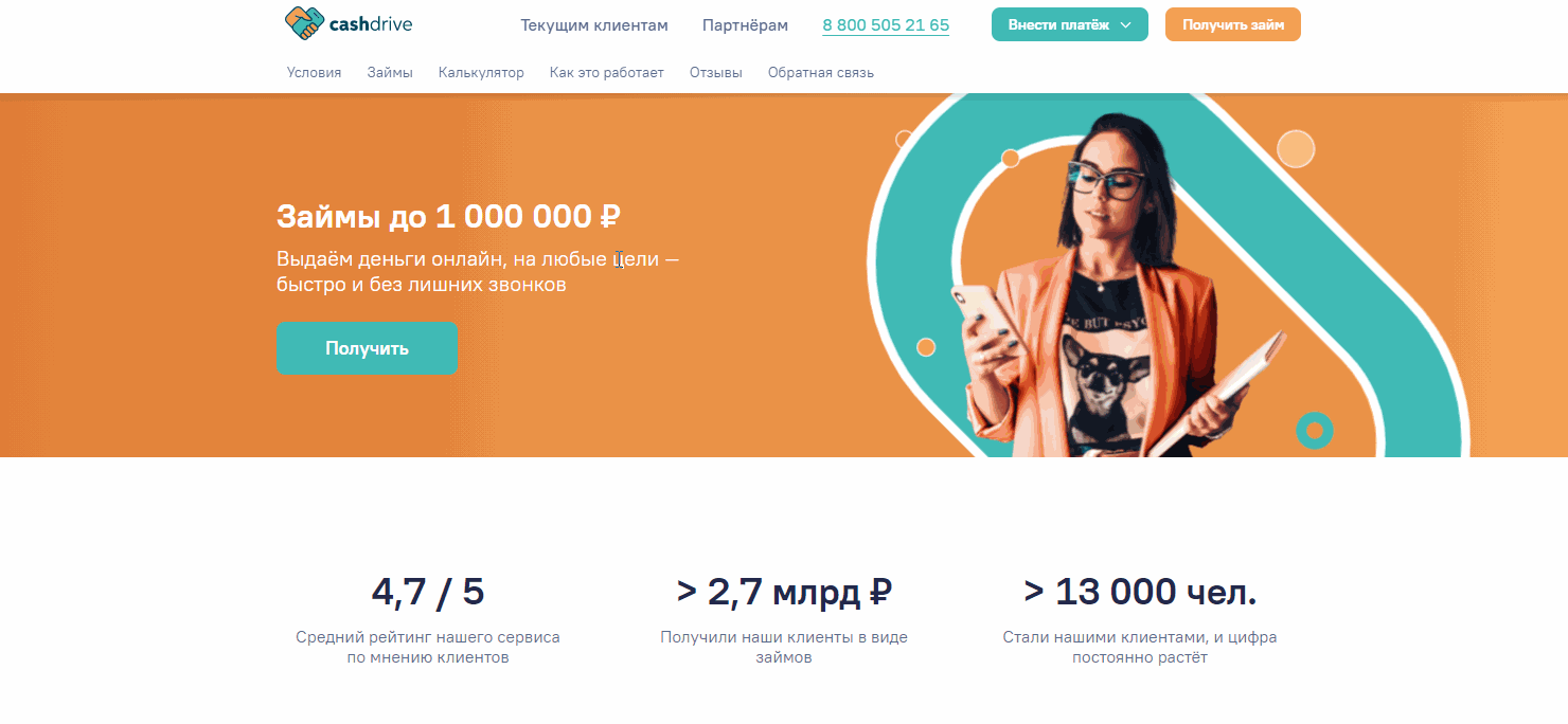 Вход в личный кабинет КэшДрайв