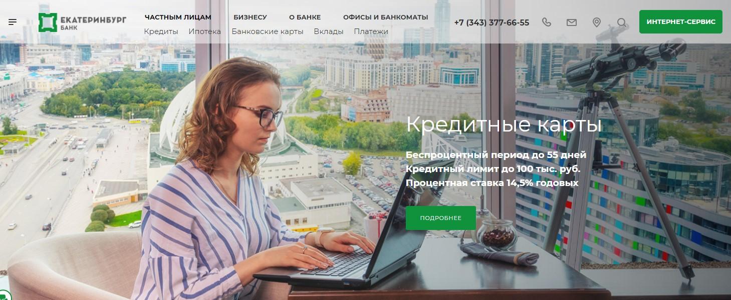Банк Екатеринбург