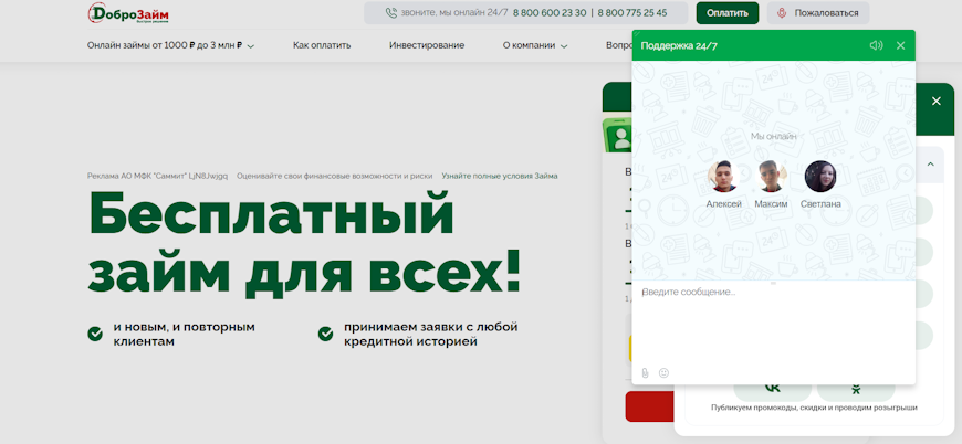 Онлайн-чат
