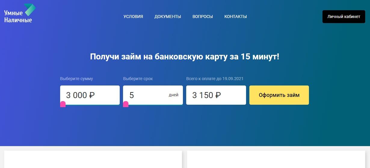 Умные наличные