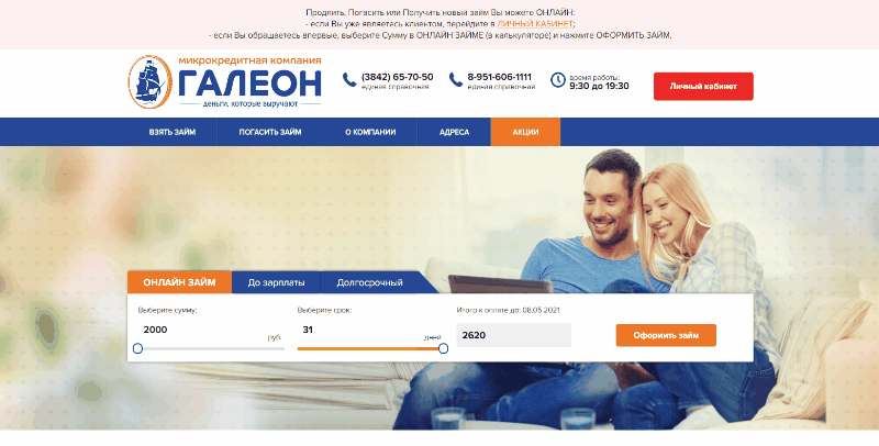 Взять займ в МКК Галеон