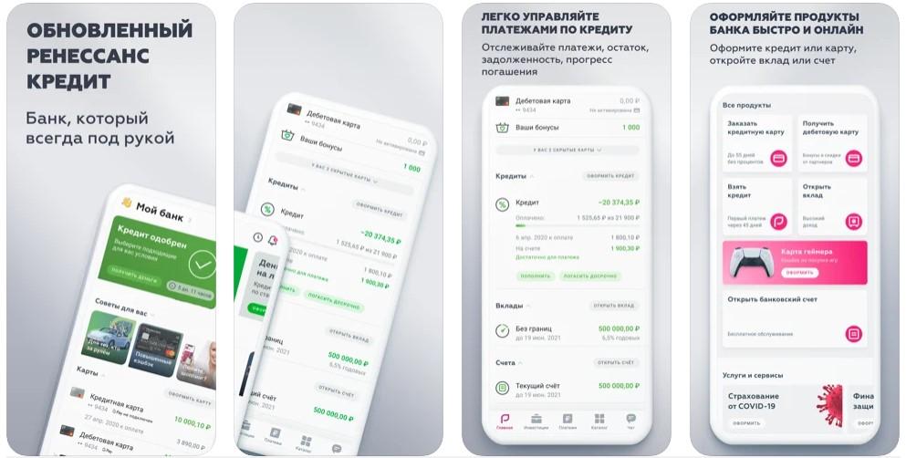 Мобильный банк Ренессанс кредит банк