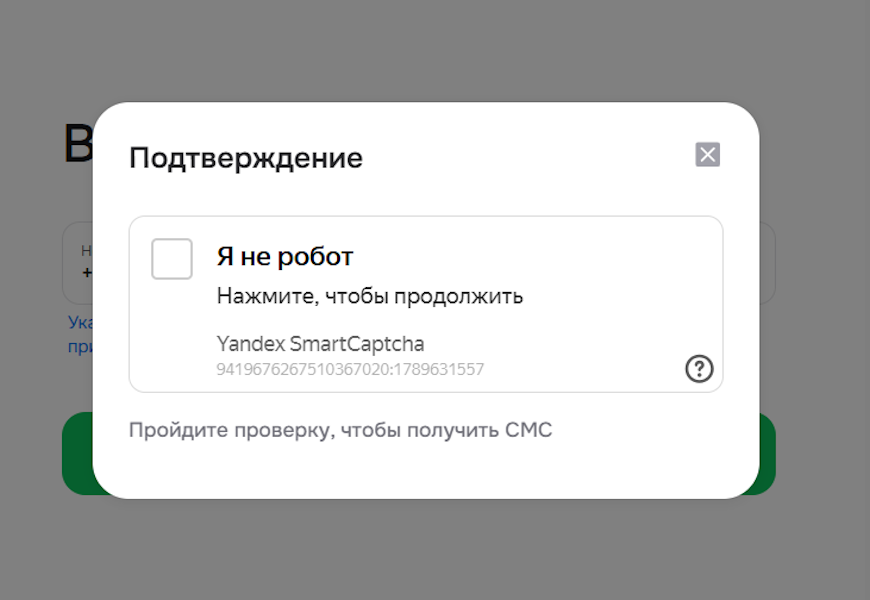 Подтверждение