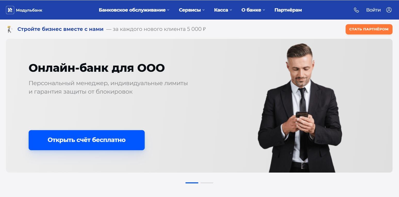 Модульбанк