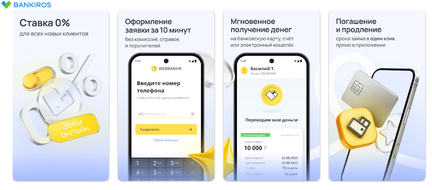 Мобильное приложение Веббанкир