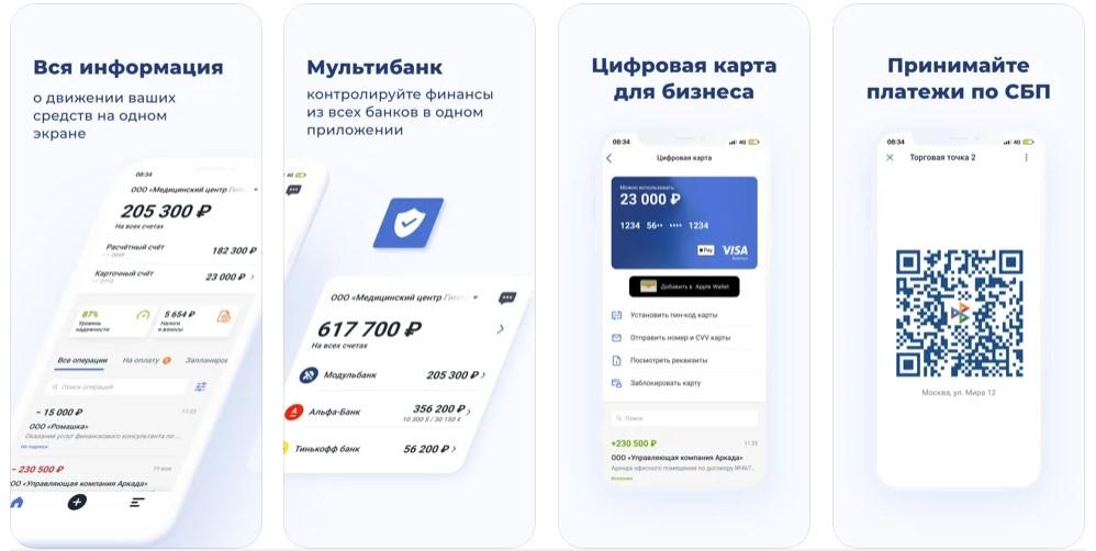 Мобильный банк Модульбанка