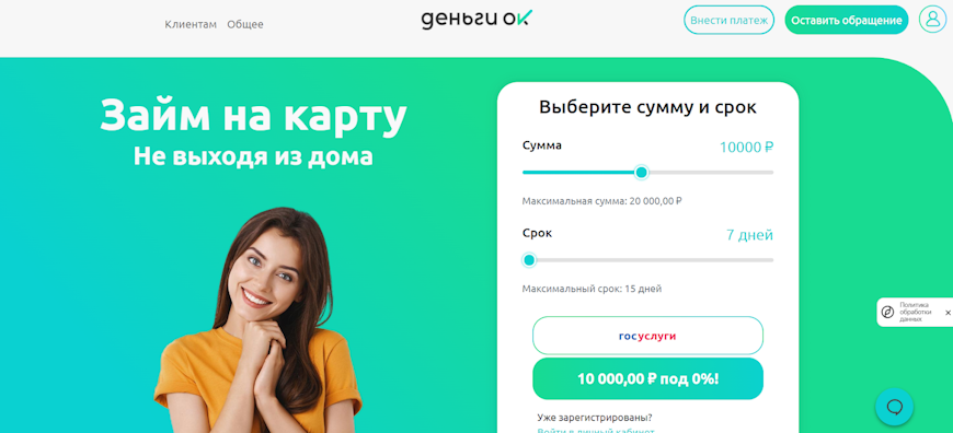 Главная страница сайта Деньги ОК с калькулятором займа и предложением под 0%