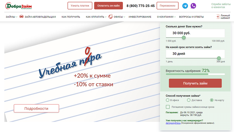 Личный кабинет Доброзайм