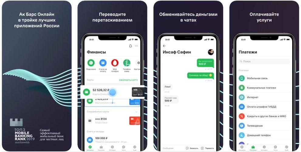 Мобильный банк Ак Барс Банк