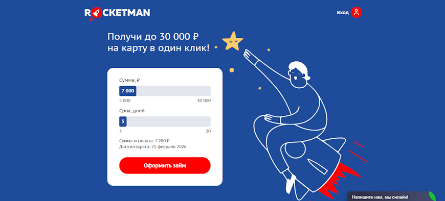 Главная страница сайта Rocketman с калькулятором займа