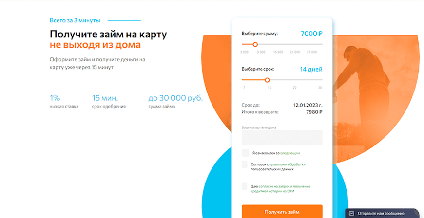 Получите займ на карту