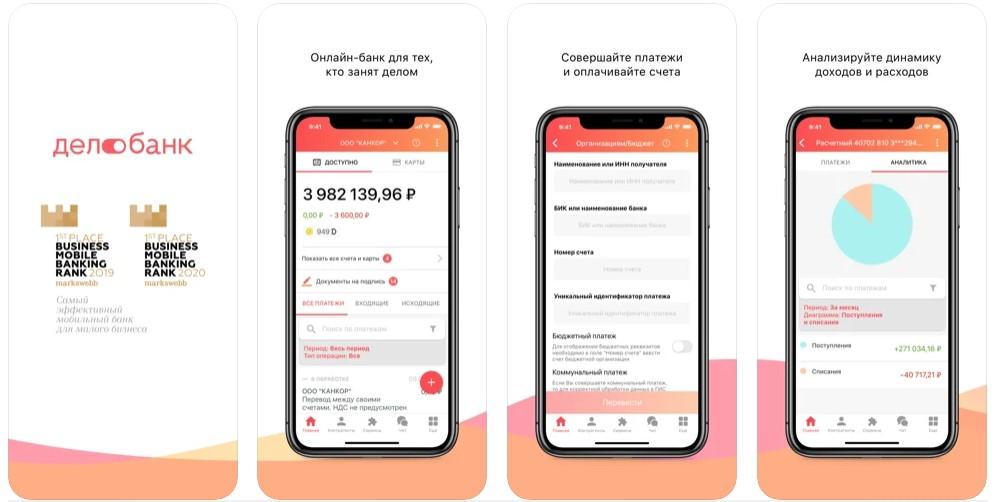 Мобильный банк Делобанк
