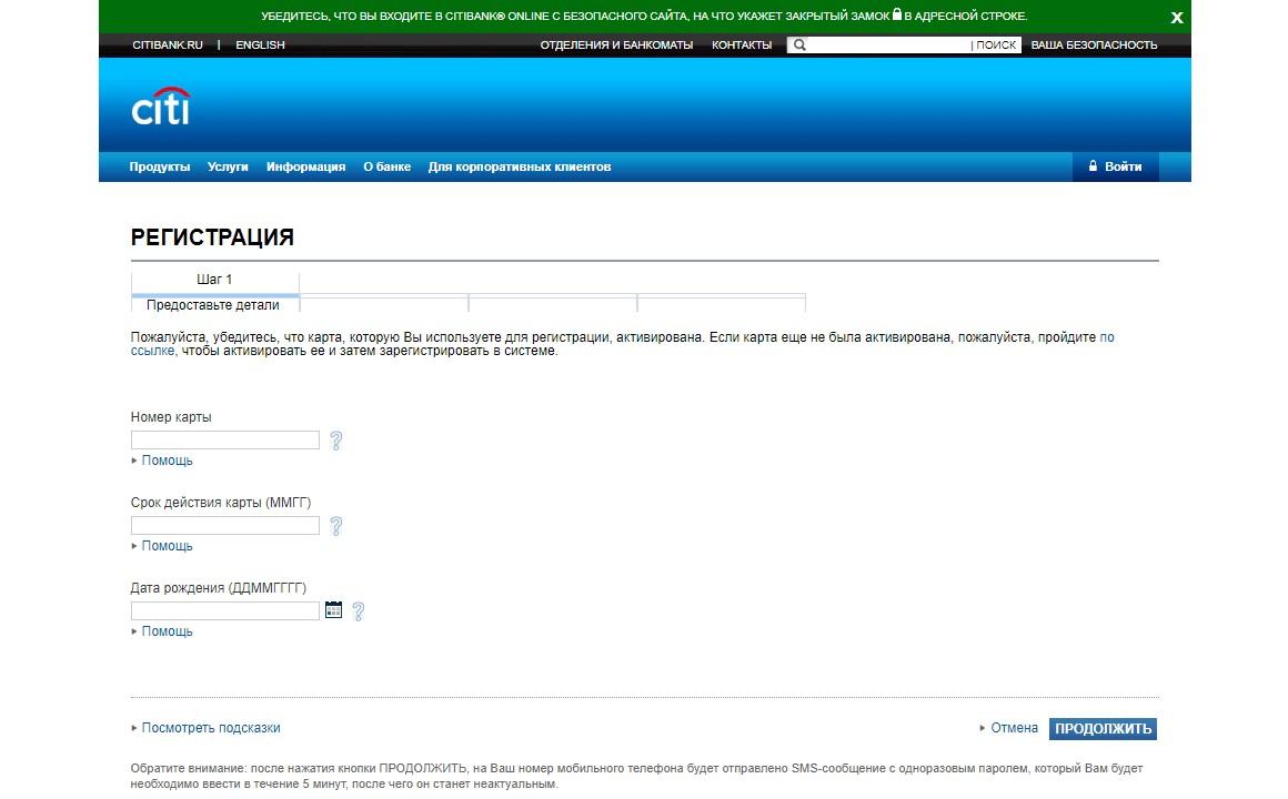 Регистрация в интернет-банкинге Ситибанка