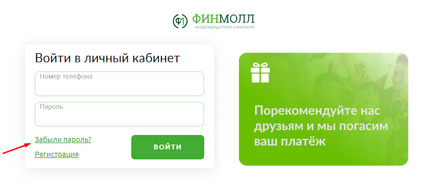 Забыли пароль