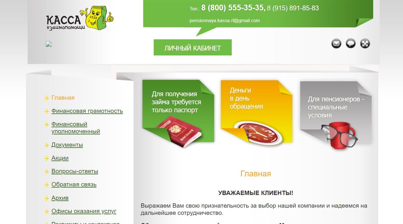 Касса взаимопомощи