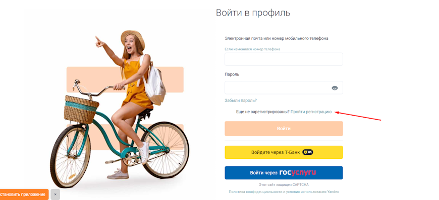 Пройти регистрацию