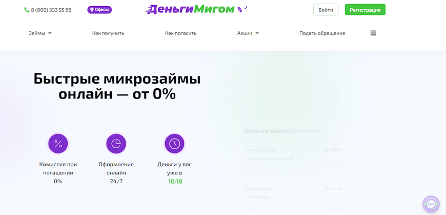 Главная страница Деньги Мигом