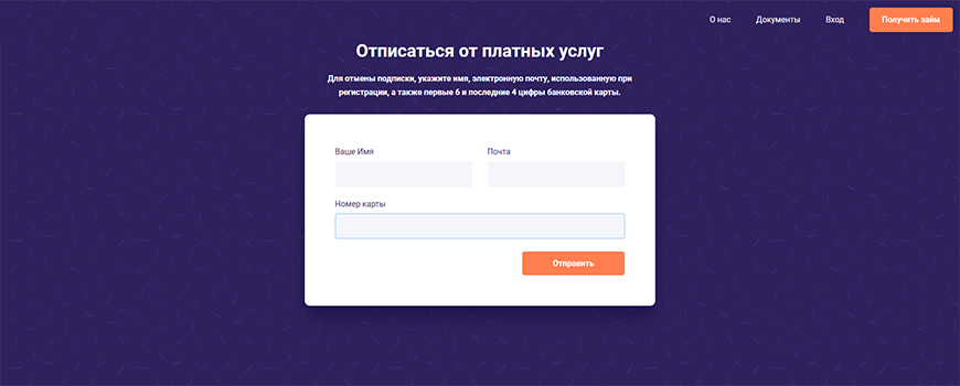 Отписаться от платных услуг