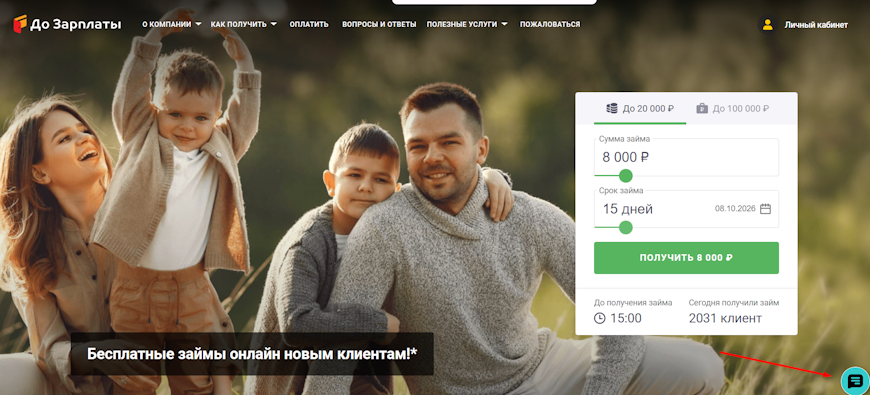 Кнопка Онлайн-чата