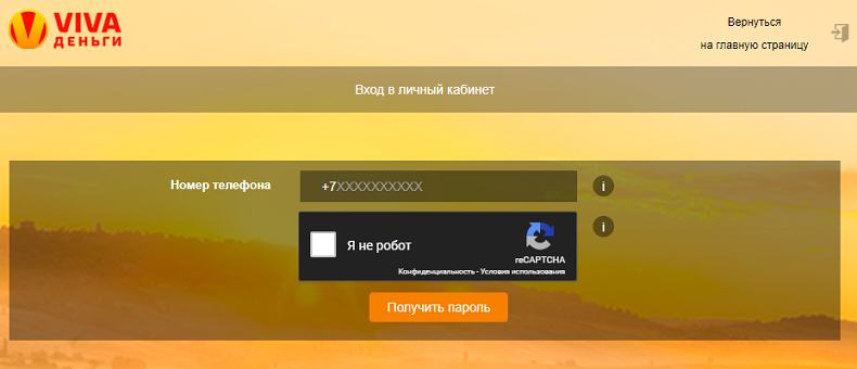 Как войти в личный кабинет Viva