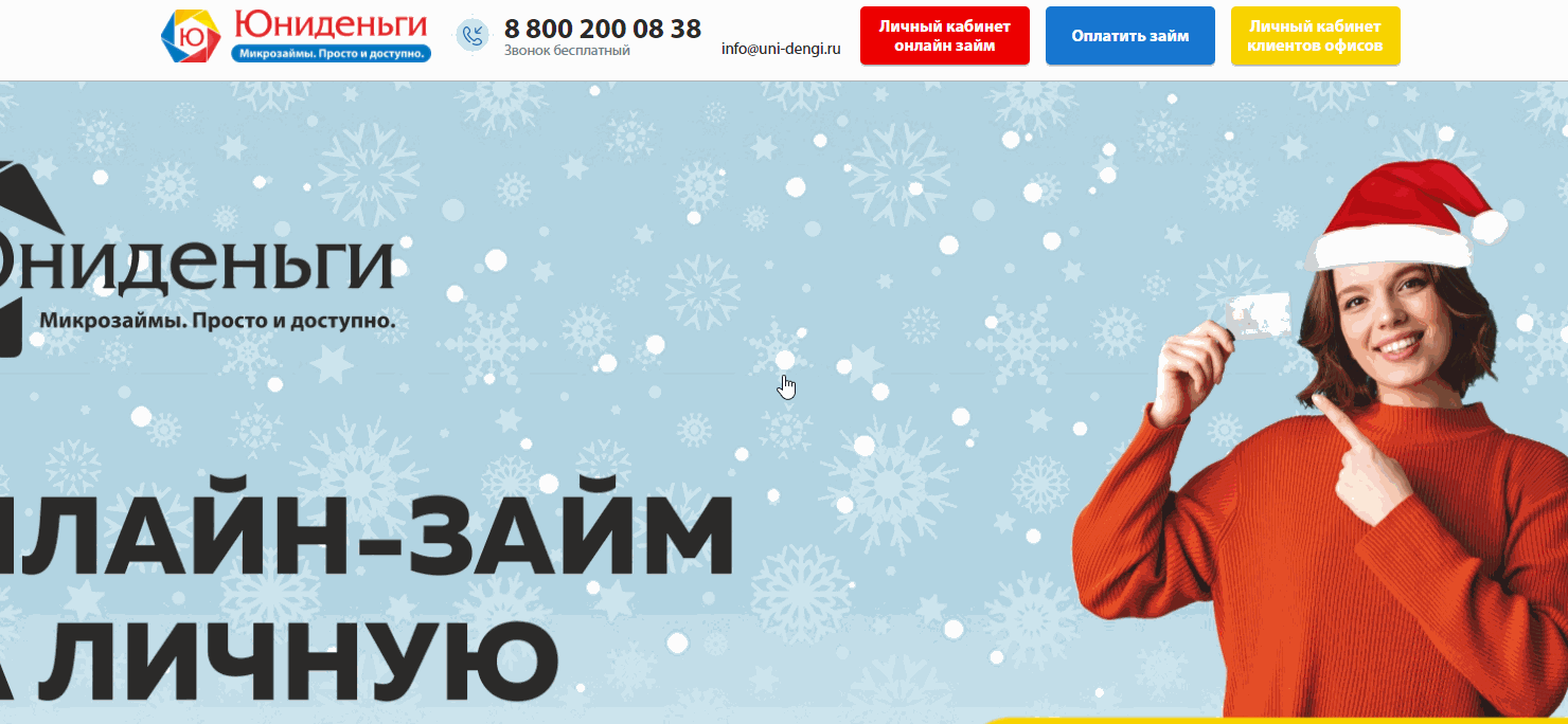 Вход в личный кабинет Юниденьги