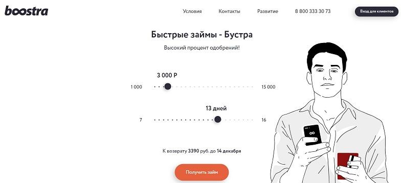 Как войти в личный кабинет Boostra?