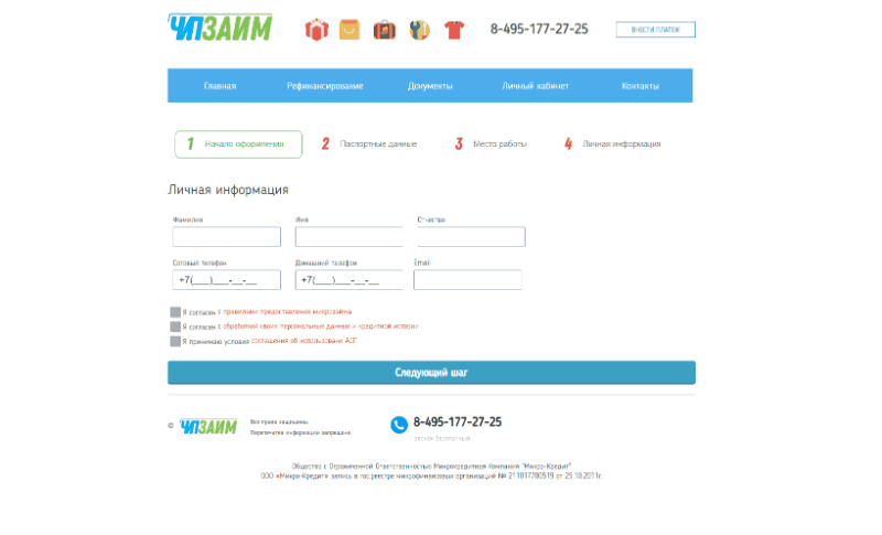 взять займ в Чип займ