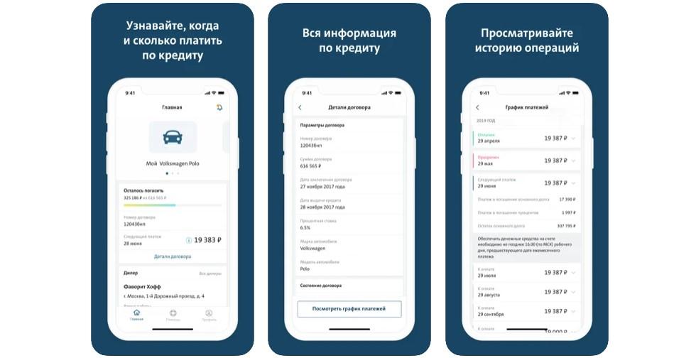 Мобильный банк Фольксваген Банк