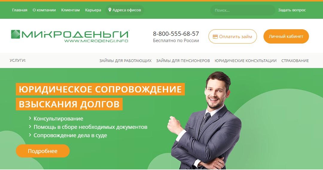 Микроденьги