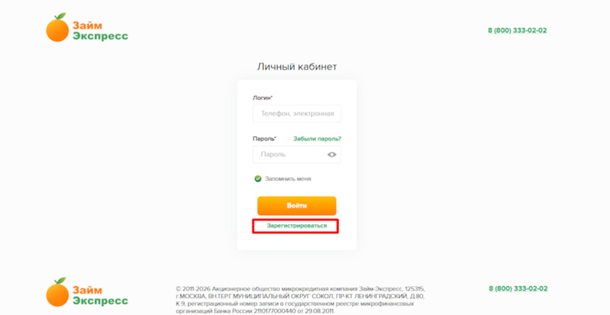 Личный кабинет Регистрация 
